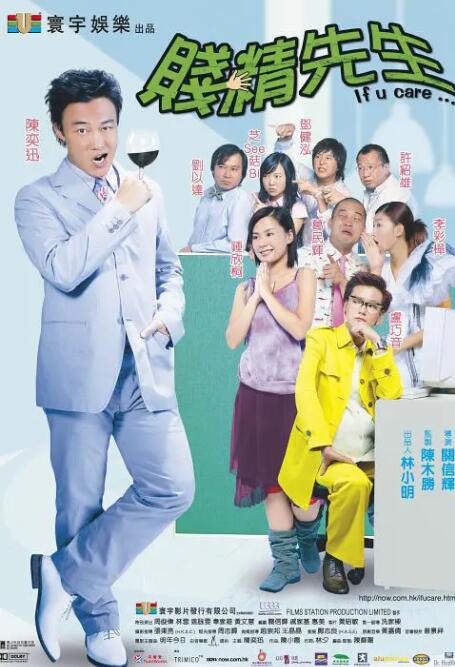 贱精先生 国语版