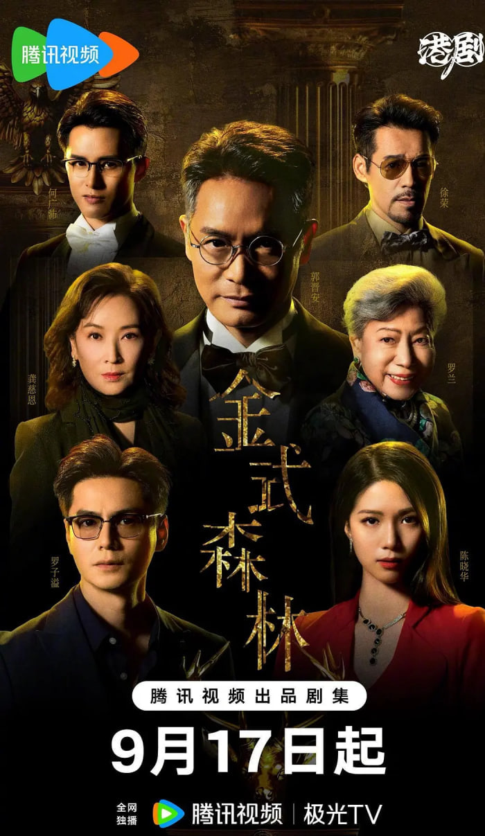 金式森林 粤语版